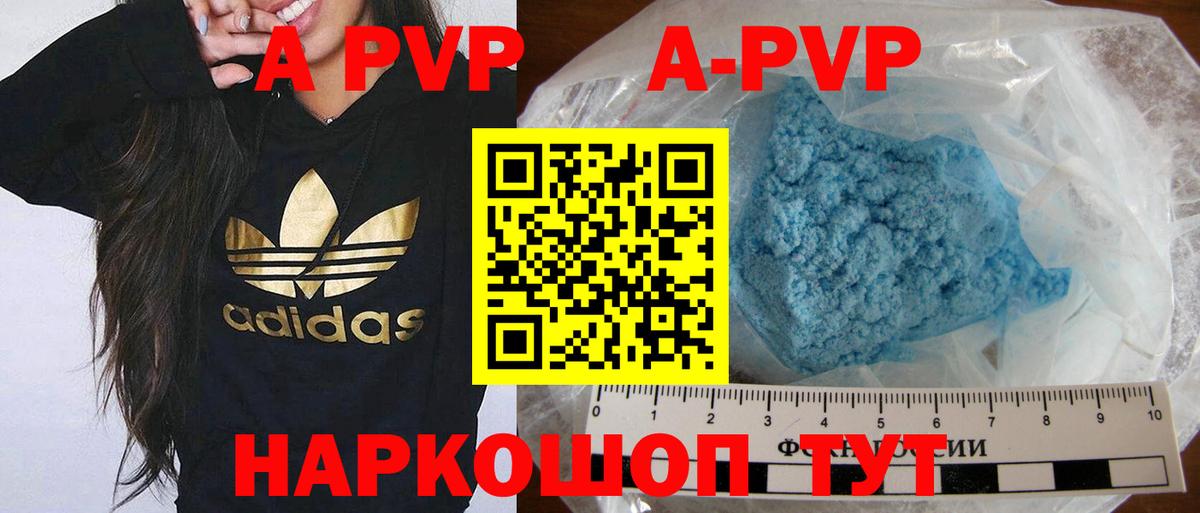 A-PVP  A PVP мука  Ейск  Вход с VPN  A-PVP кристаллы 
