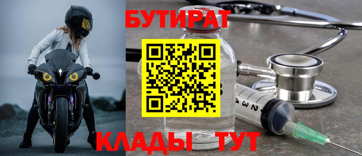 БУТИРАТ жидкий экстази  Вход с VPN  Ейск 
