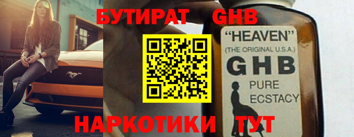 Бутират вода Ейск