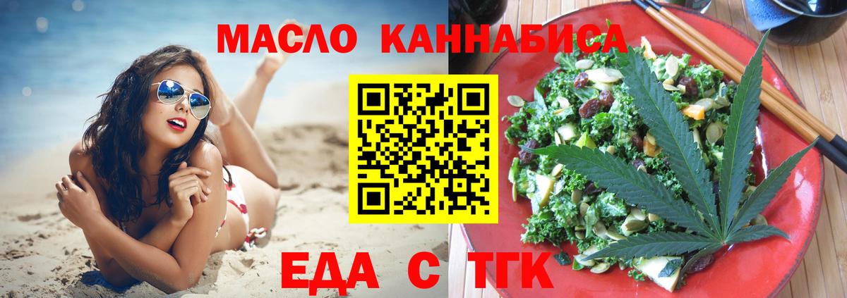 Еда ТГК марихуана Ейск