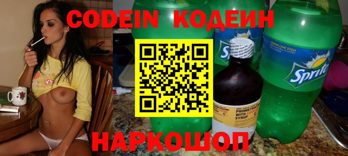 Ейск  Кодеиновый сироп Lean напиток Lean (лин)  Вход с VPN  наркотики  Кодеиновый сироп Lean Purple Drank 