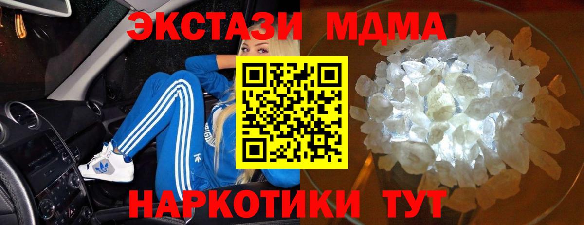 MDMA  МДМА молли  Вход с VPN  Ейск  МДМА Molly 