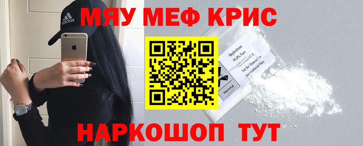 МЕФ mephedrone  Вход с VPN  МЕФ  Ейск  Меф мука 