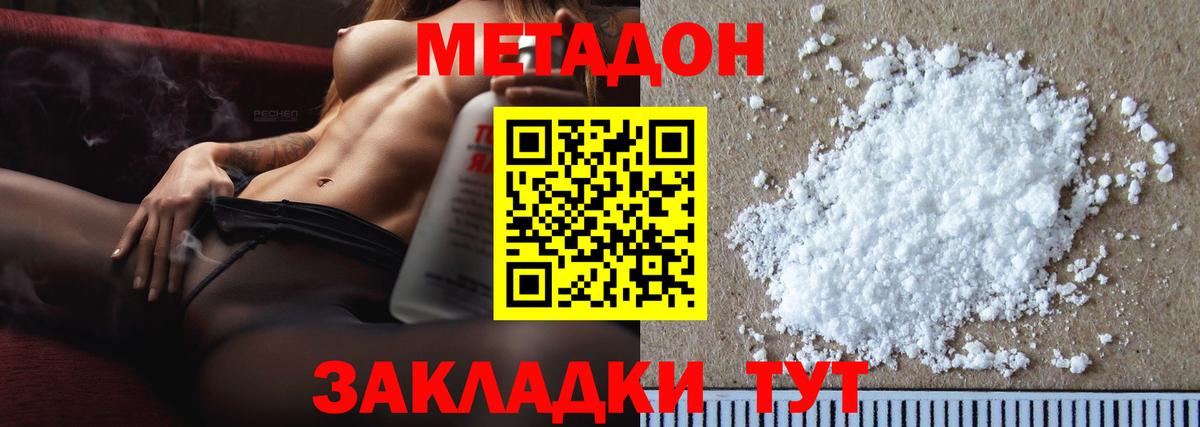 Ейск  Метадон methadone  Вход с VPN 
