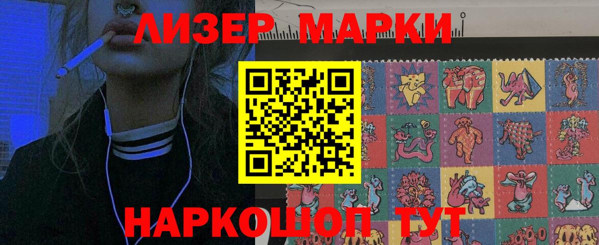 Наркотические марки 1,5мг Ейск