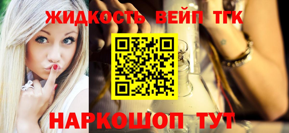 ТГК гашишное масло Ейск